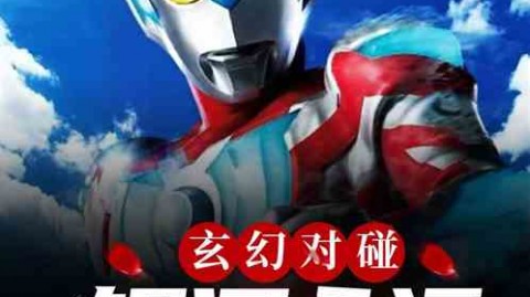 洛杉矶银河2-3芝加哥火焰：火焰三箭破银河